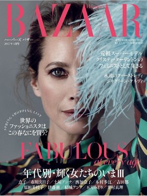 cover image of Harper's BAZAAR ハーパーズ バザー: 2017年4月号